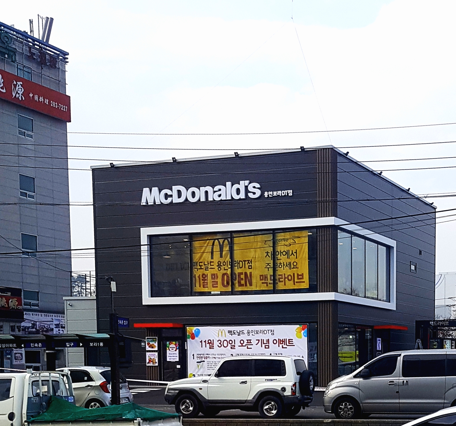 맥도날드 용인보라DT점