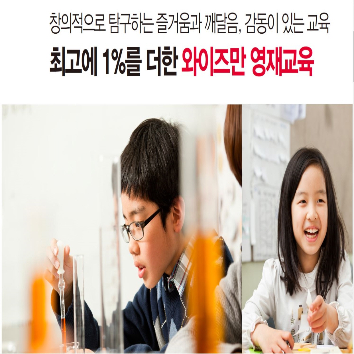 와이즈만영재교육 동수원 광교