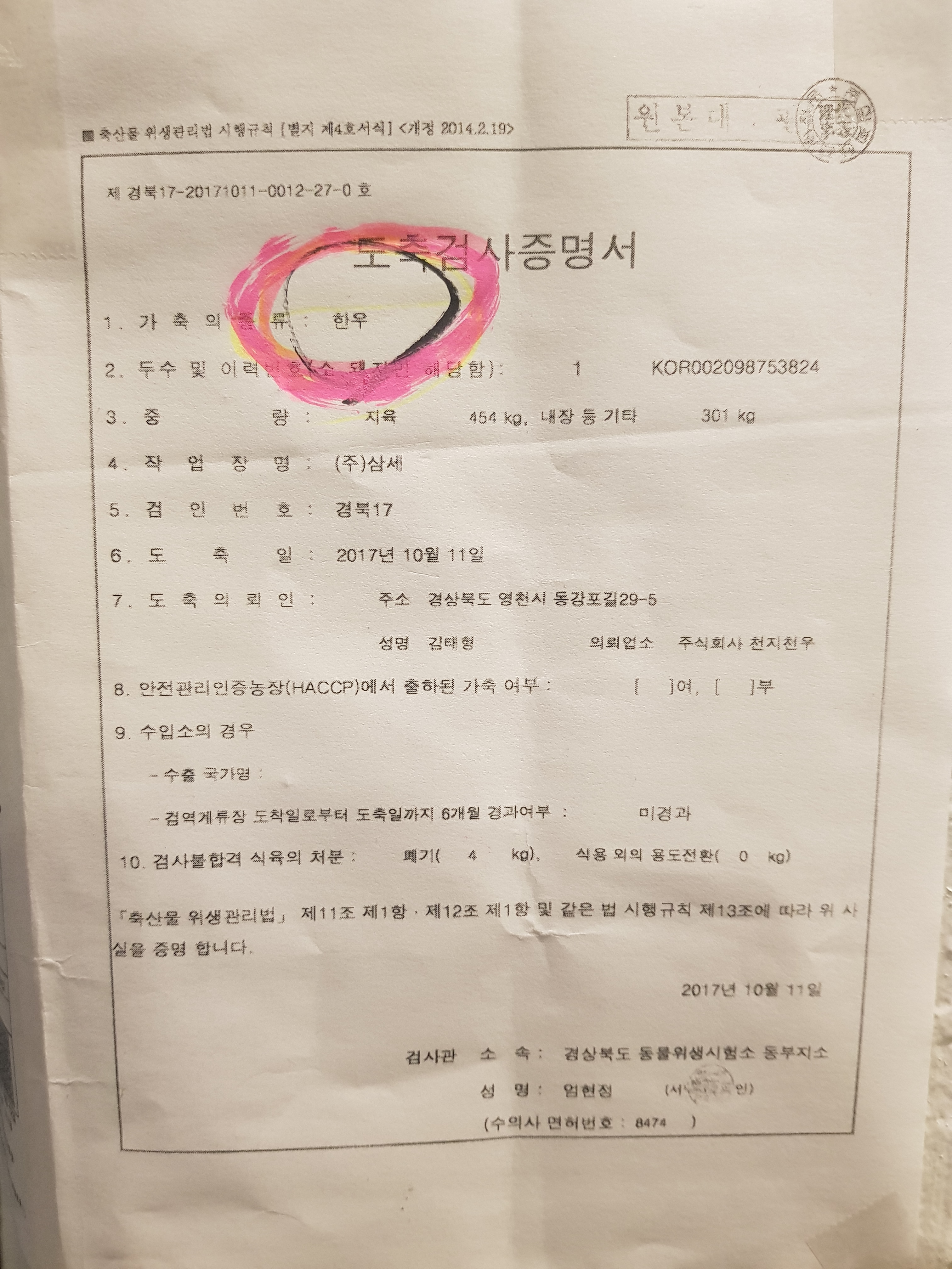 먹어도돼지