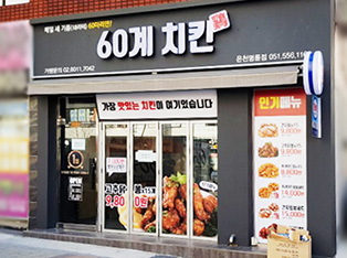 60계 치킨 부산온천명륜점
