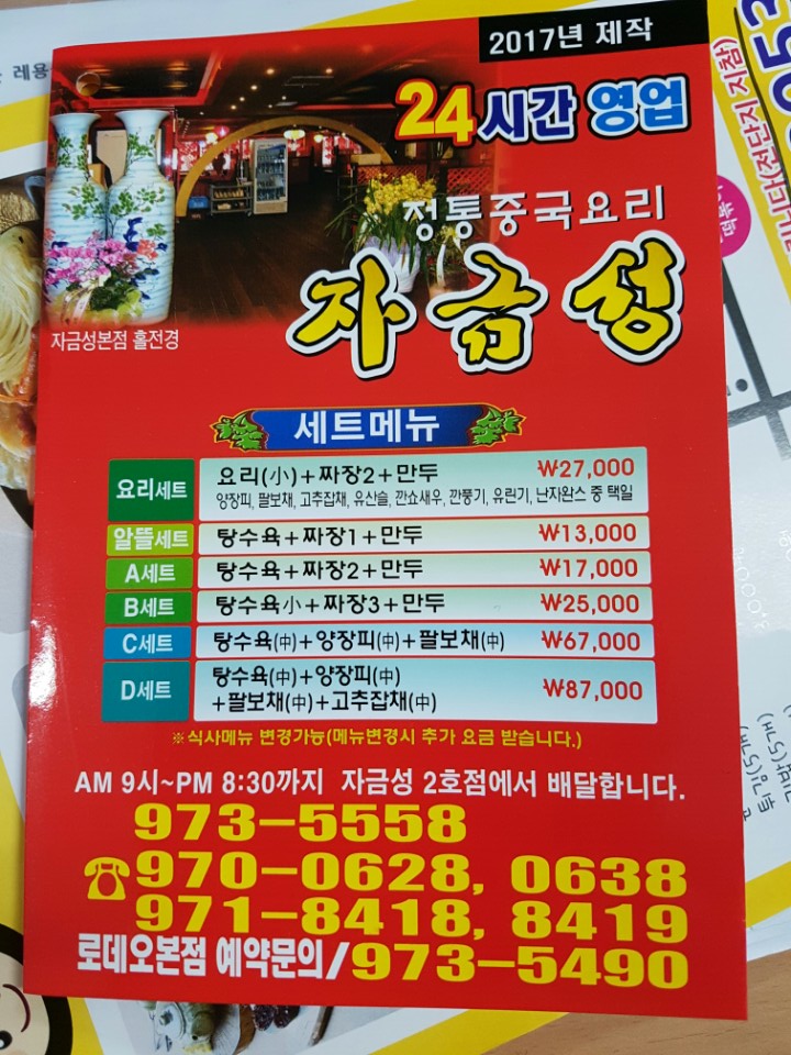 자금성 2호점