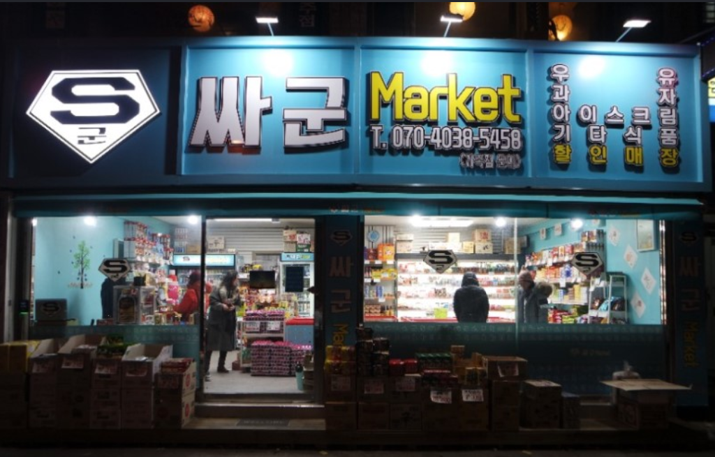 싸군마켓