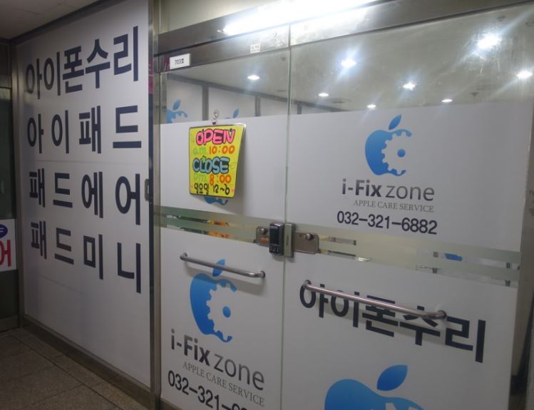 아이픽스원 부천아이폰수리