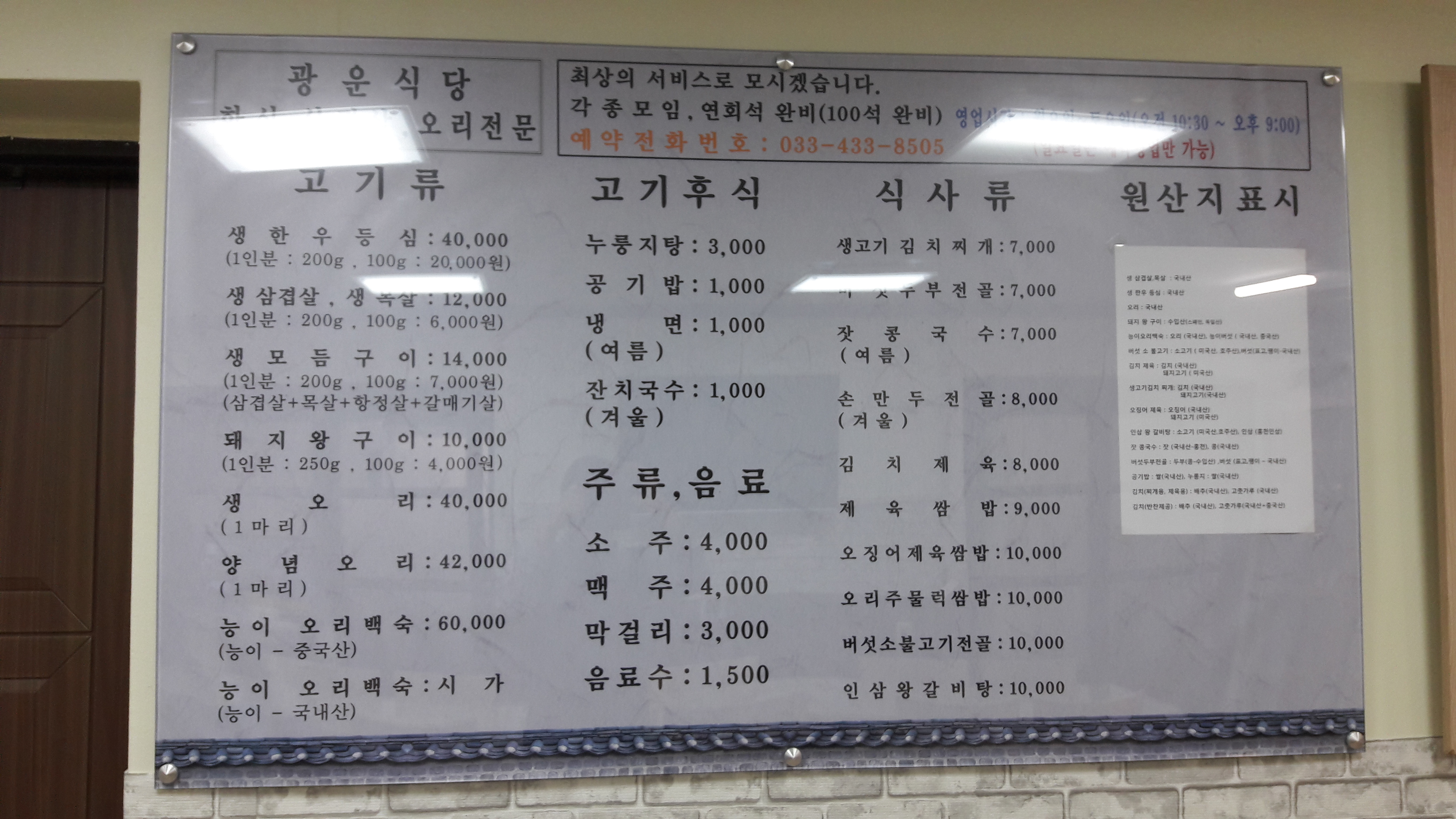 광운식당