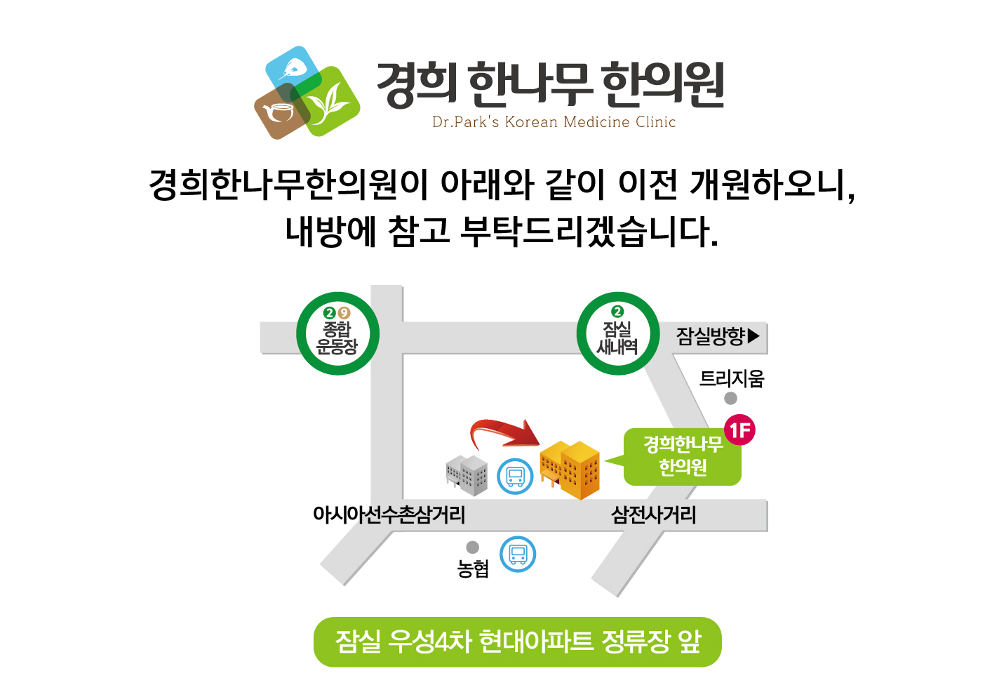 경희한나무한의원