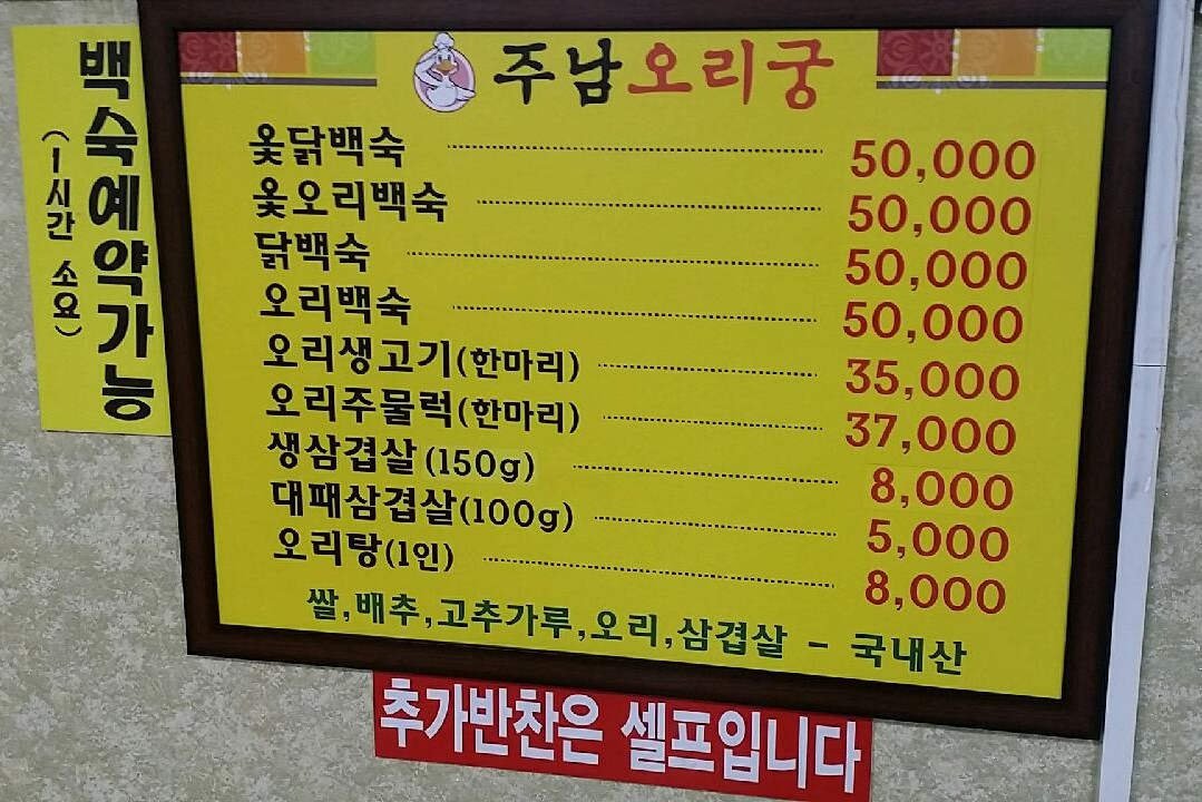 주남오리궁