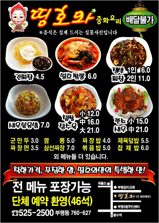 띵호와중화요리