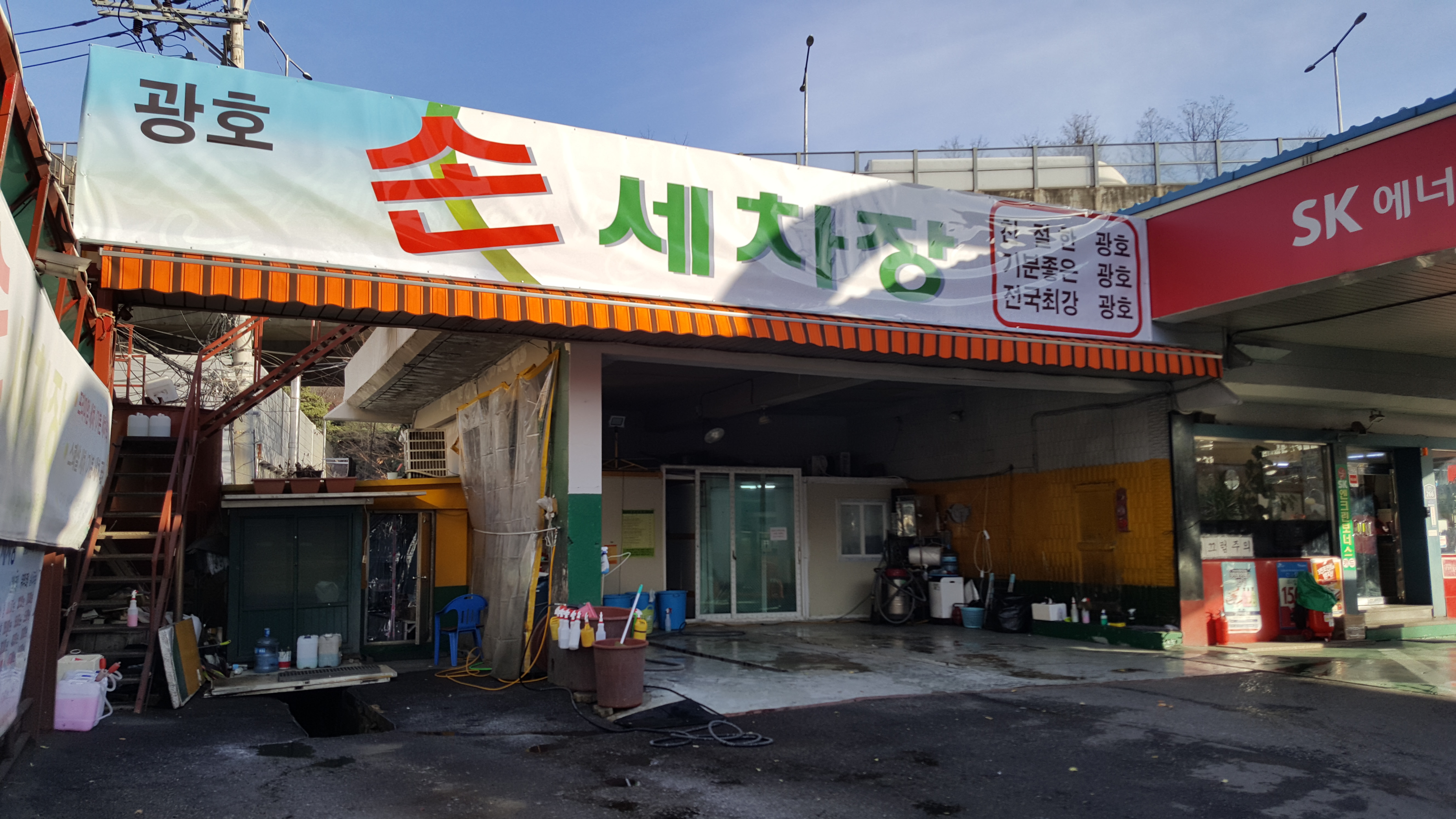 광호손세차장