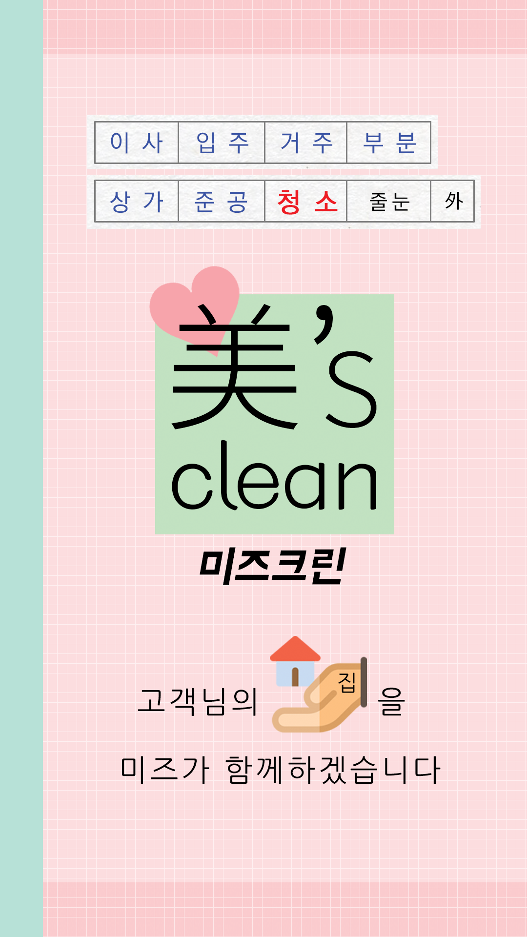 미즈크린
