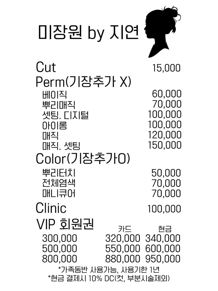 미장원by지연