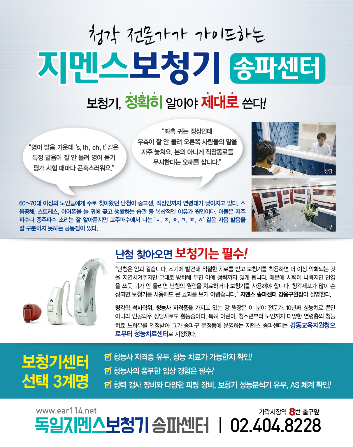 시그니아독일보청기 송파센터 대표 이미지