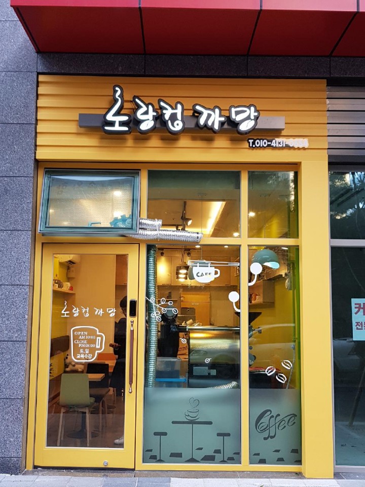 노랑컵까망