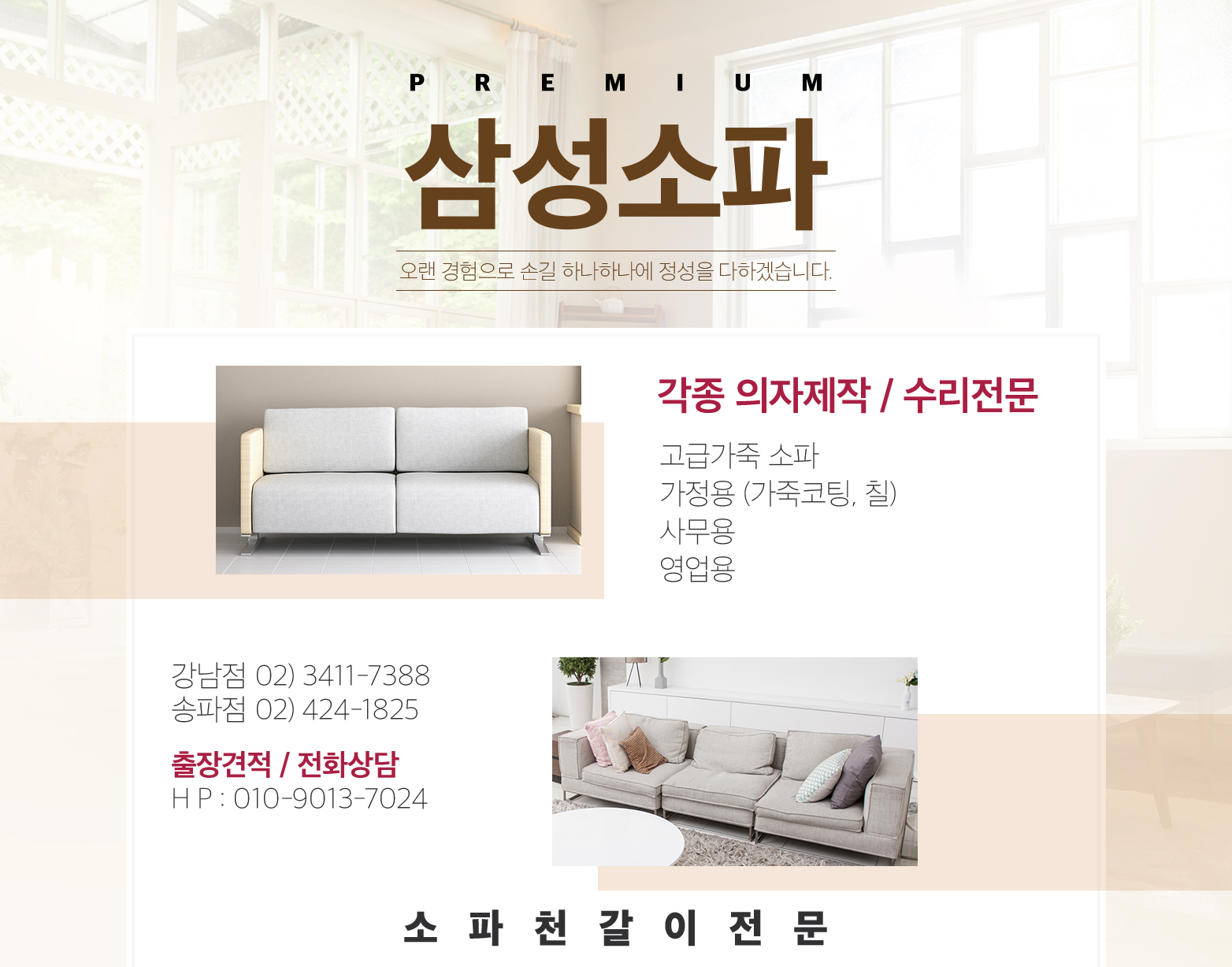 삼성쇼파천갈이