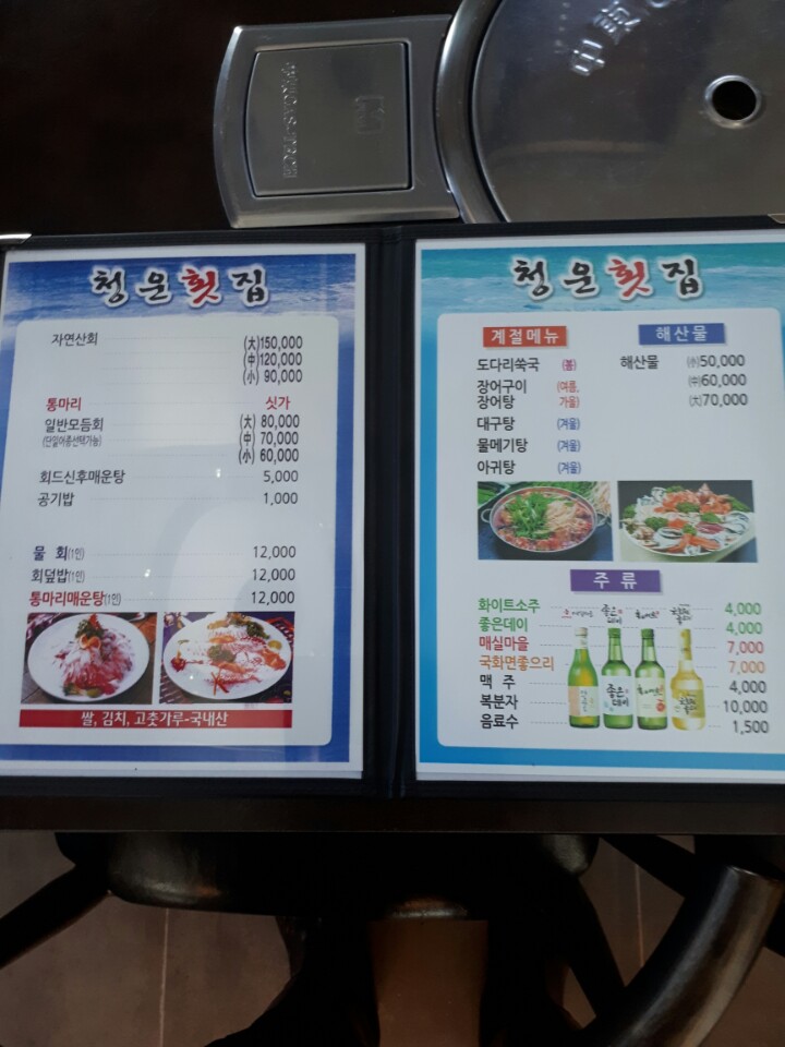 청운횟집
