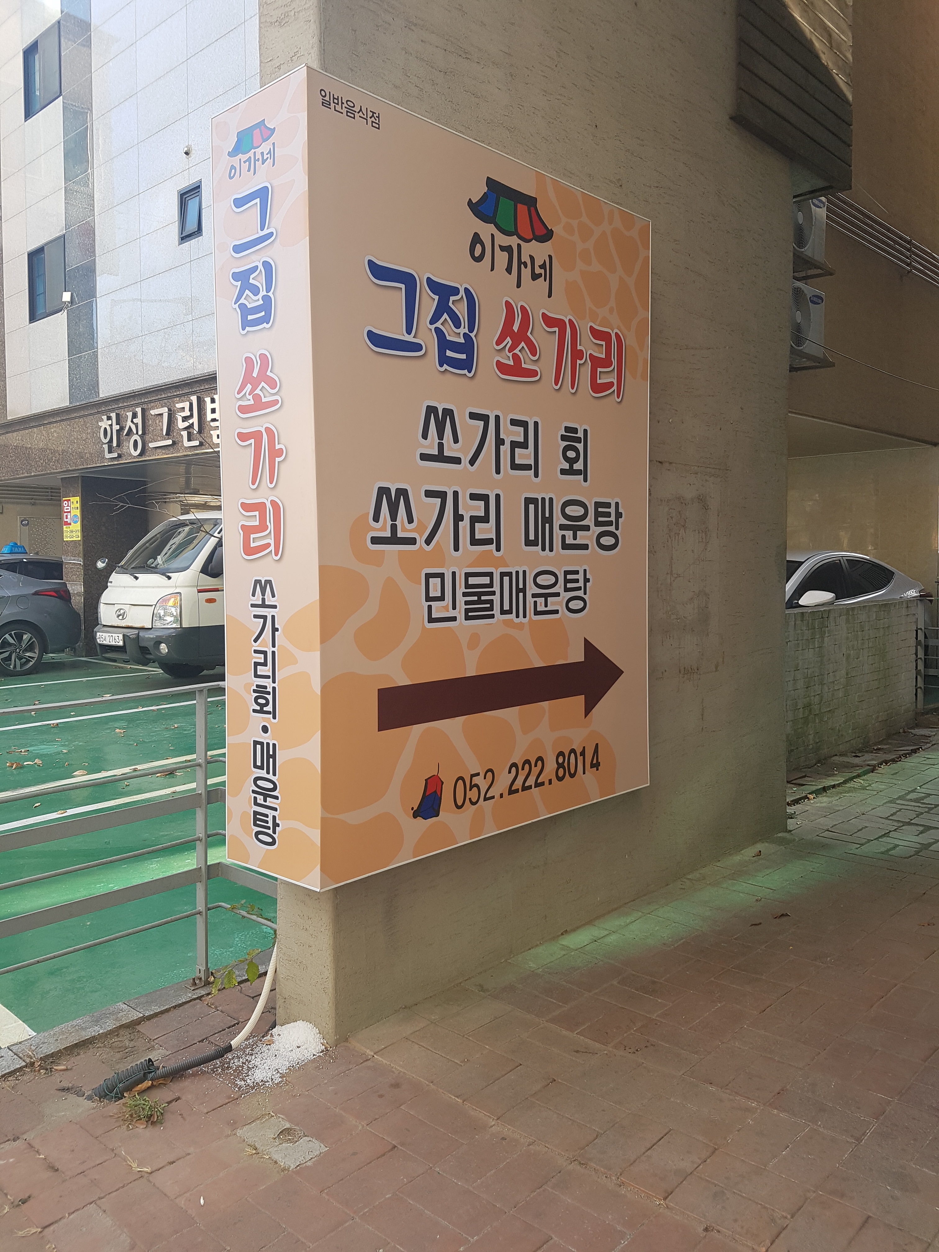 그집쏘가리