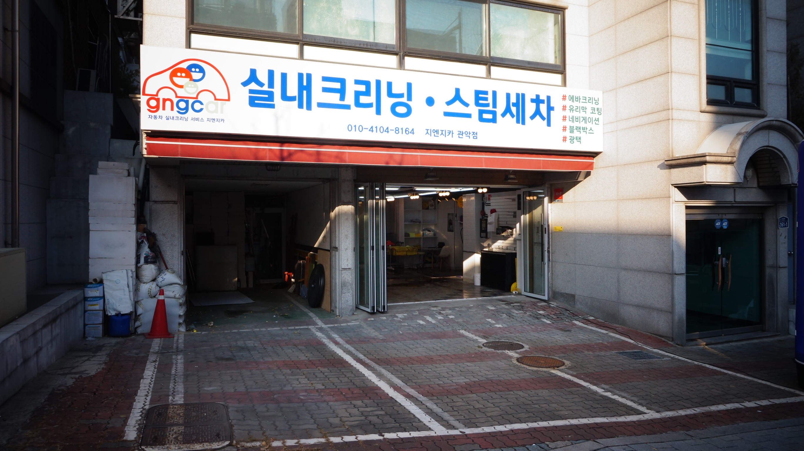 지엔지카 관악점