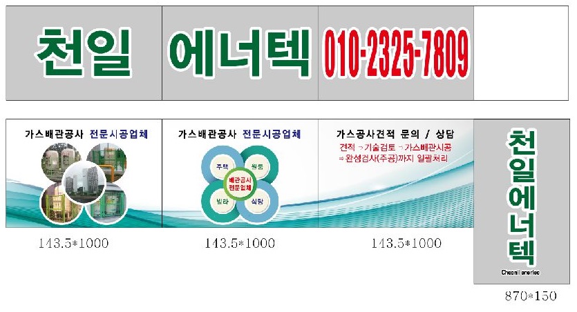 천일에너텍