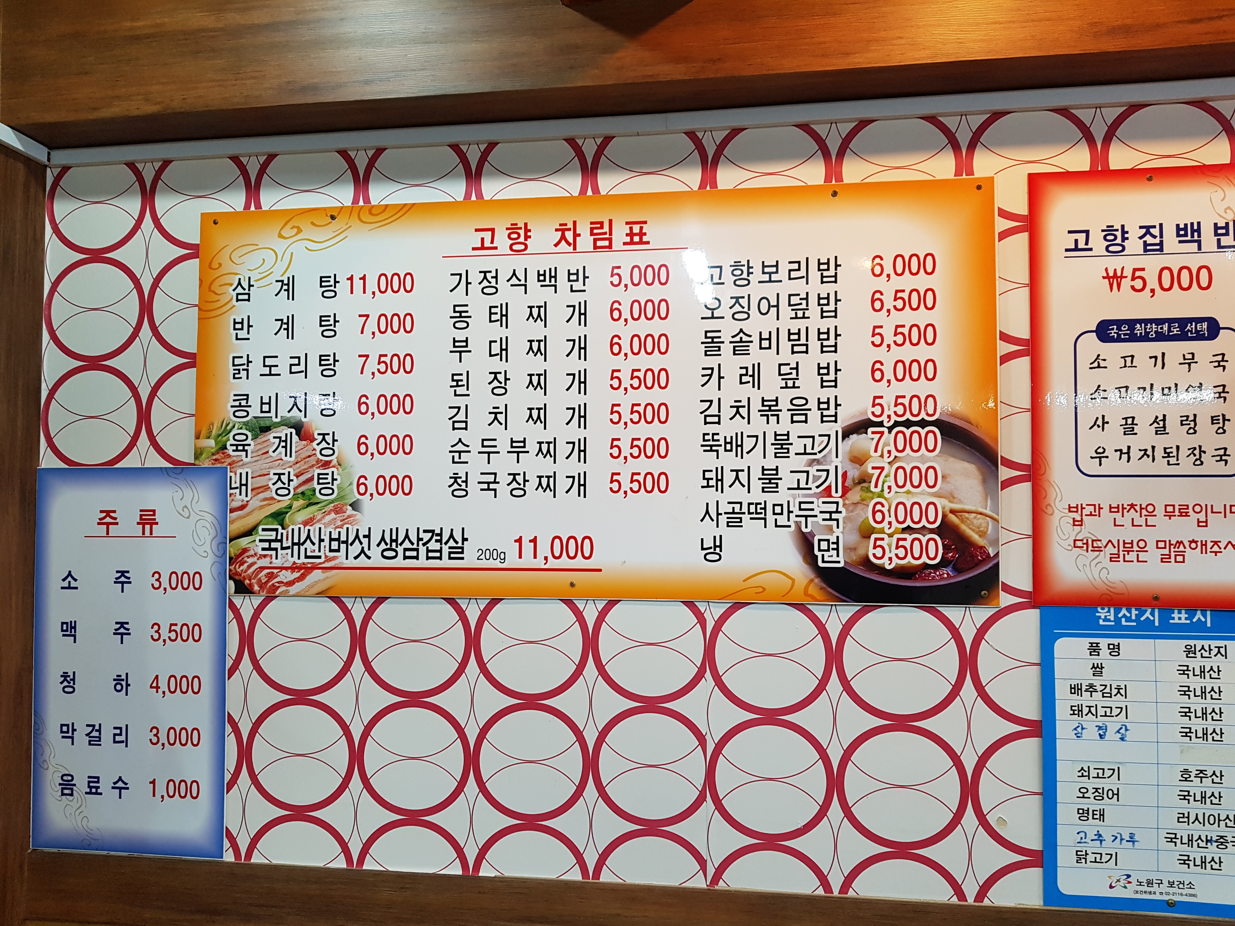 고향식당