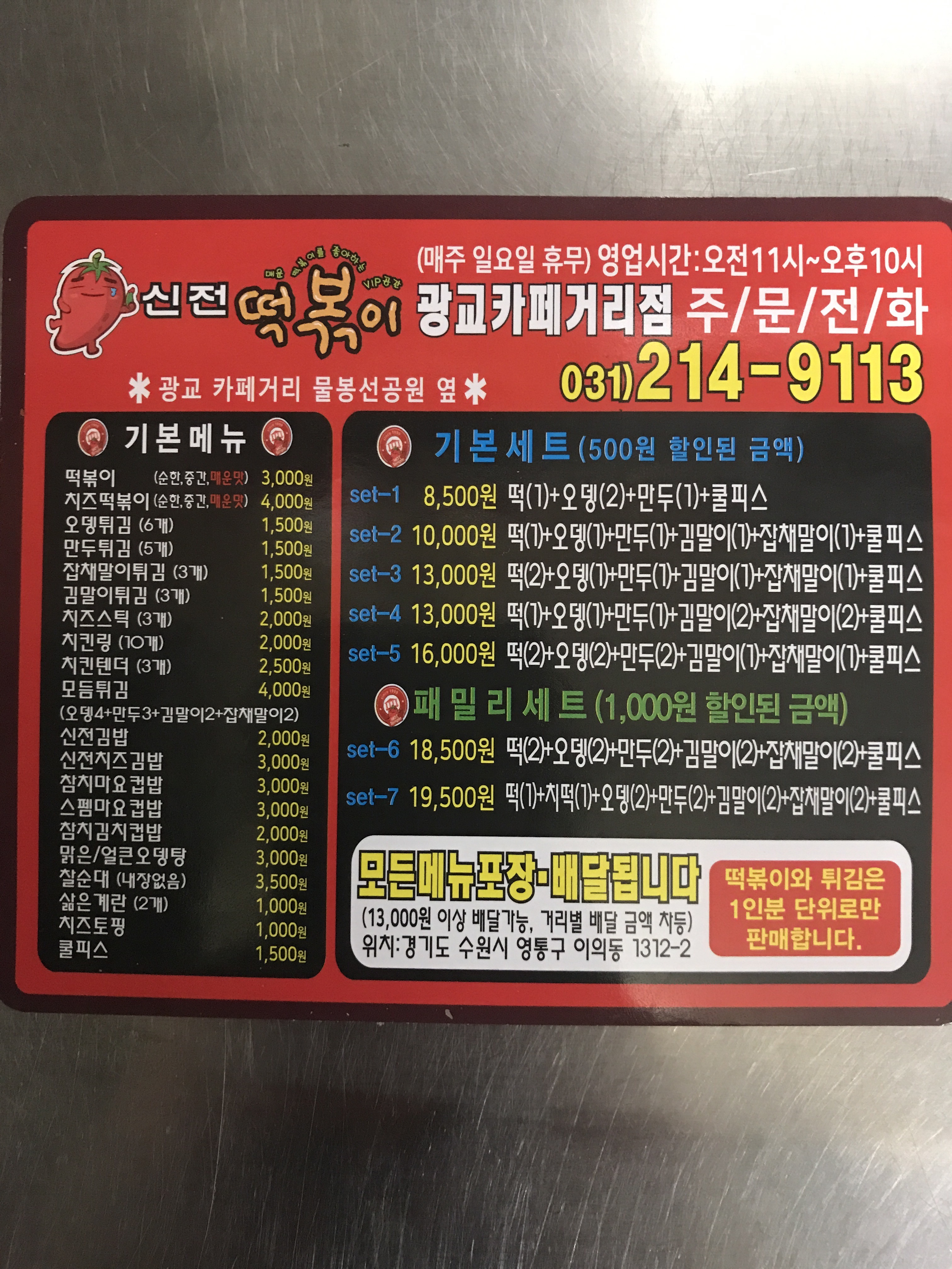신전떡볶이 수원광교카페거리점
