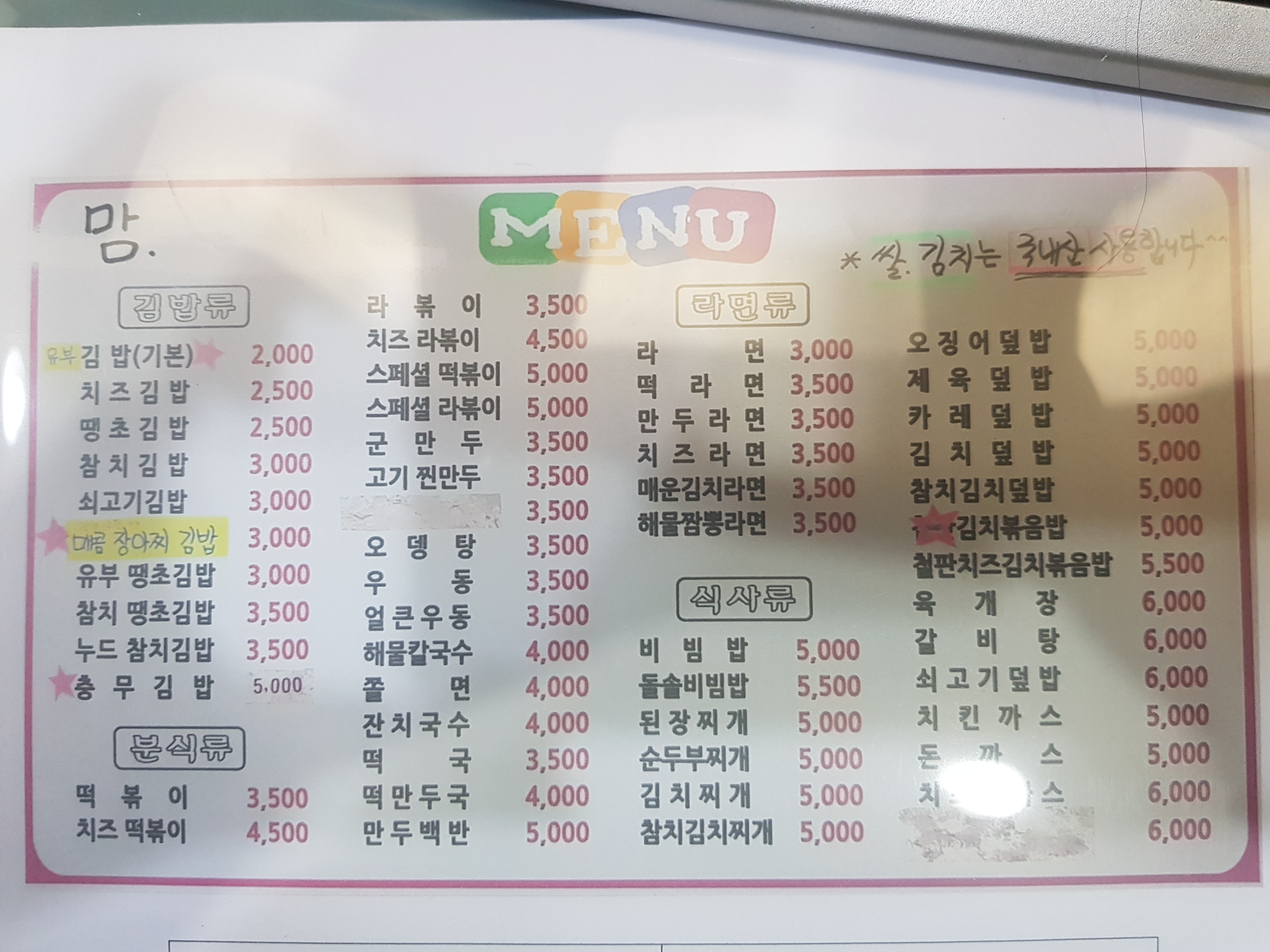 즉석김밥맘 양산중앙점