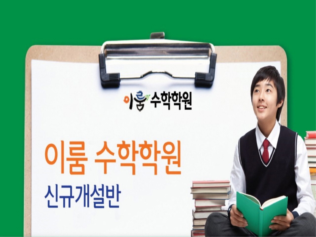 이룸수학학원