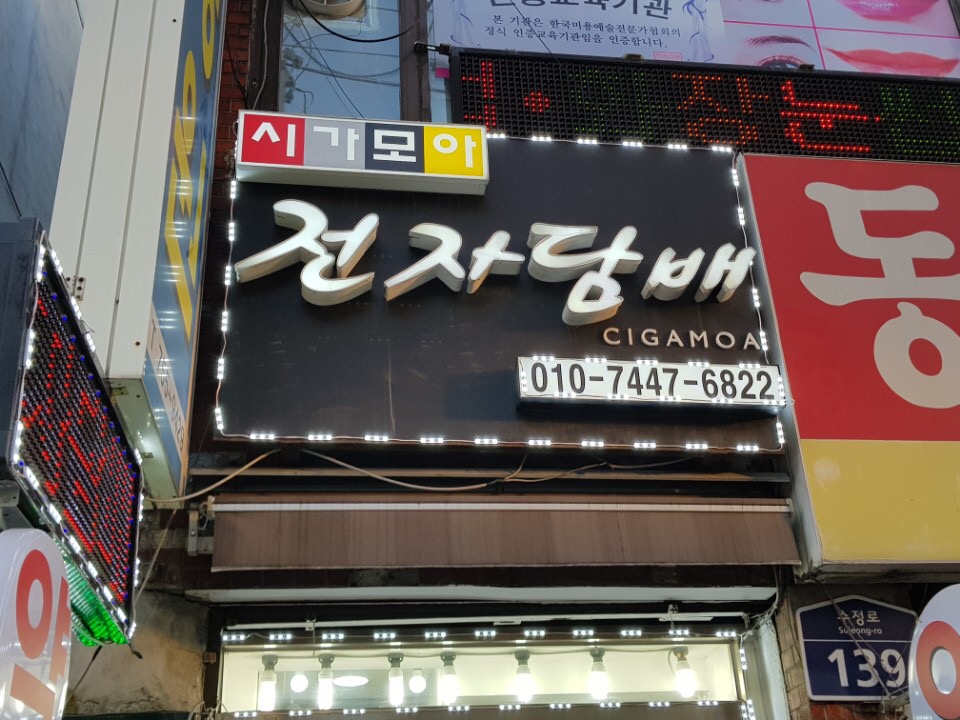 시가모아 성남점