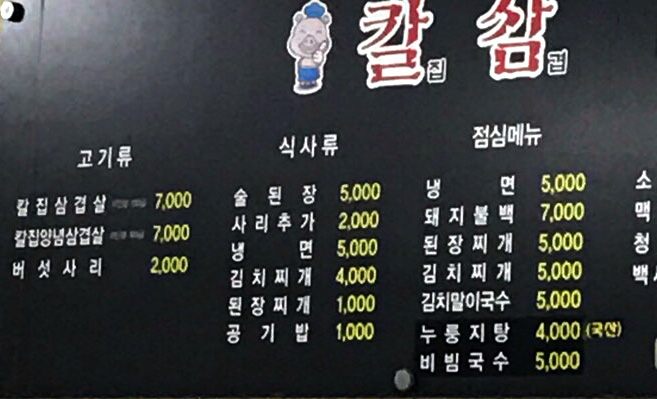 칼집삼겹