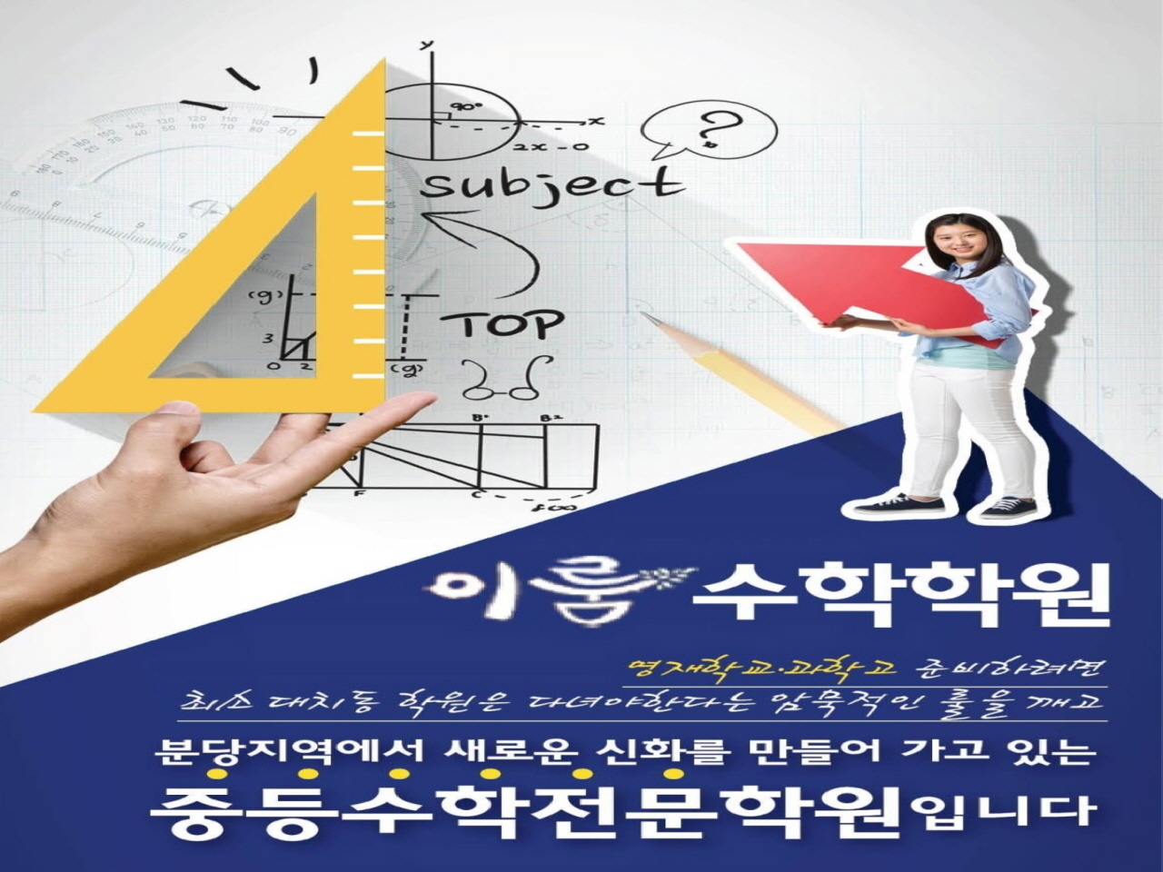 이룸수학학원