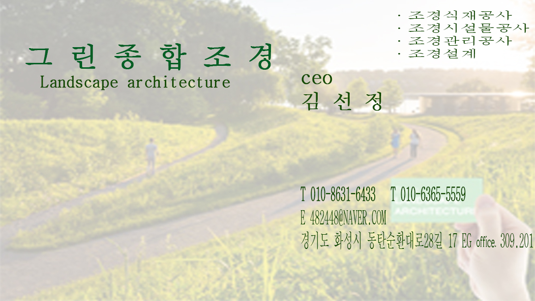 그린종합조경