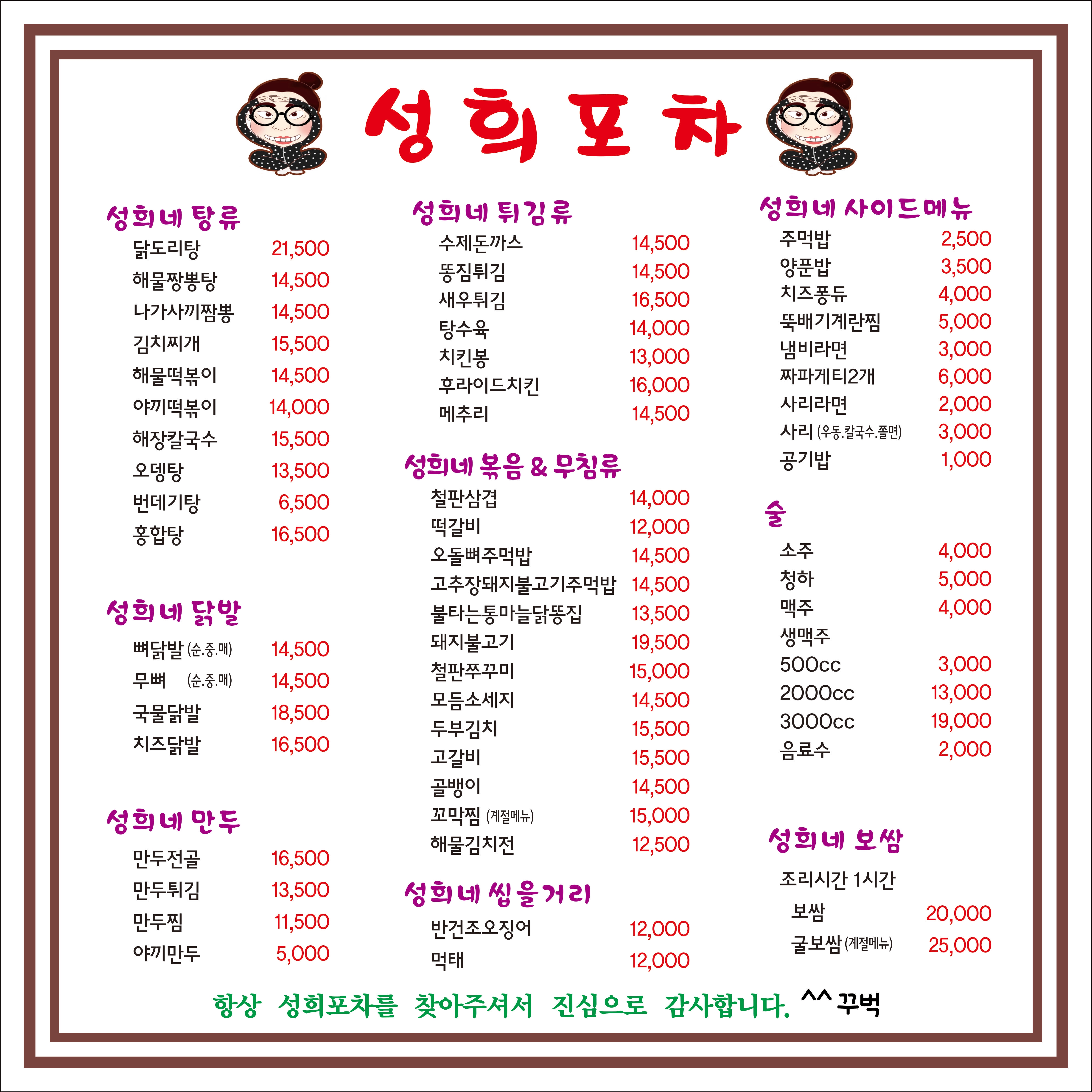 성희포차 고읍점