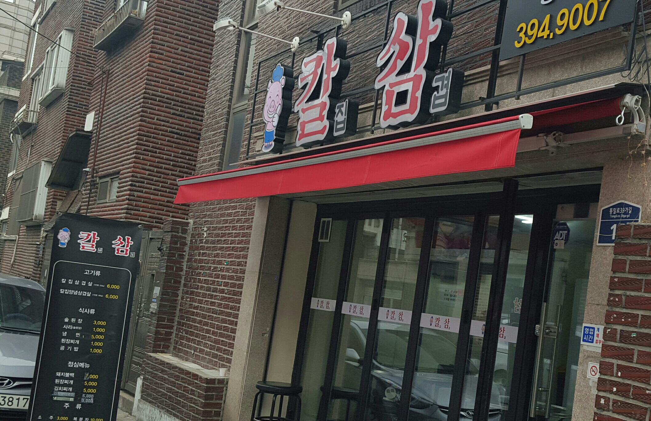 칼집삼겹홍제점