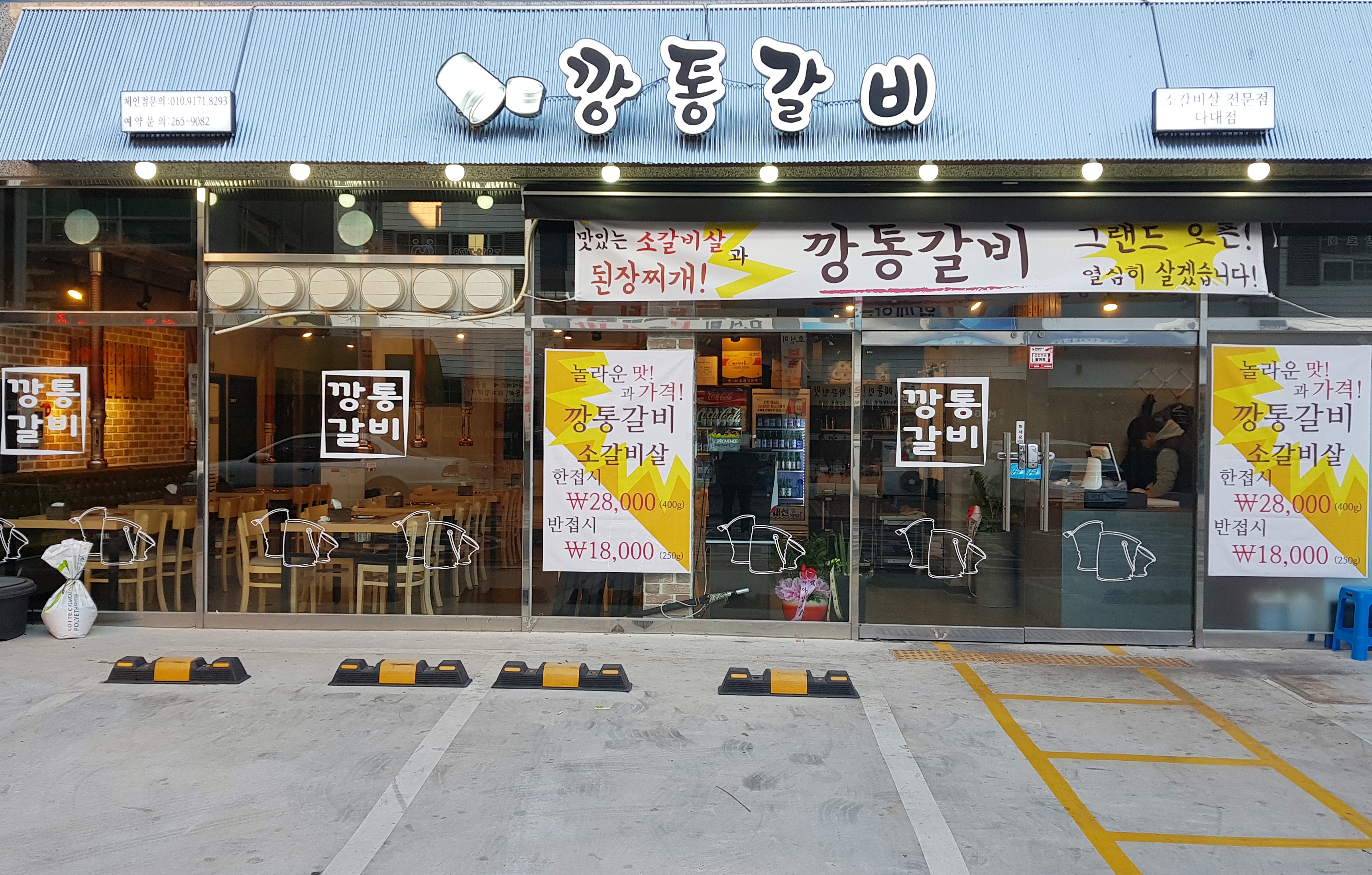 깡통갈비 다대점
