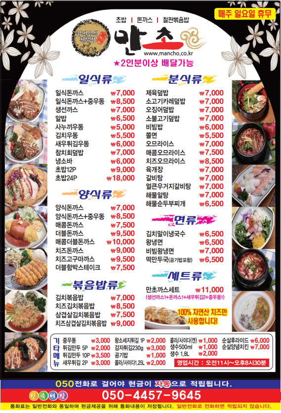 만초 논산역점