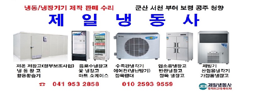 제일냉동사