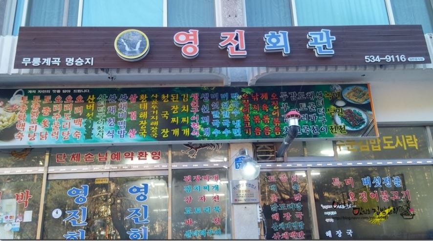 영진회관 설명사진