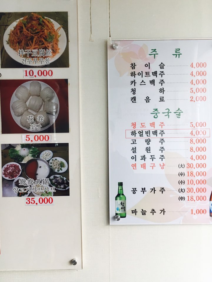 하얼빈양꼬치샤브샤브 2호점