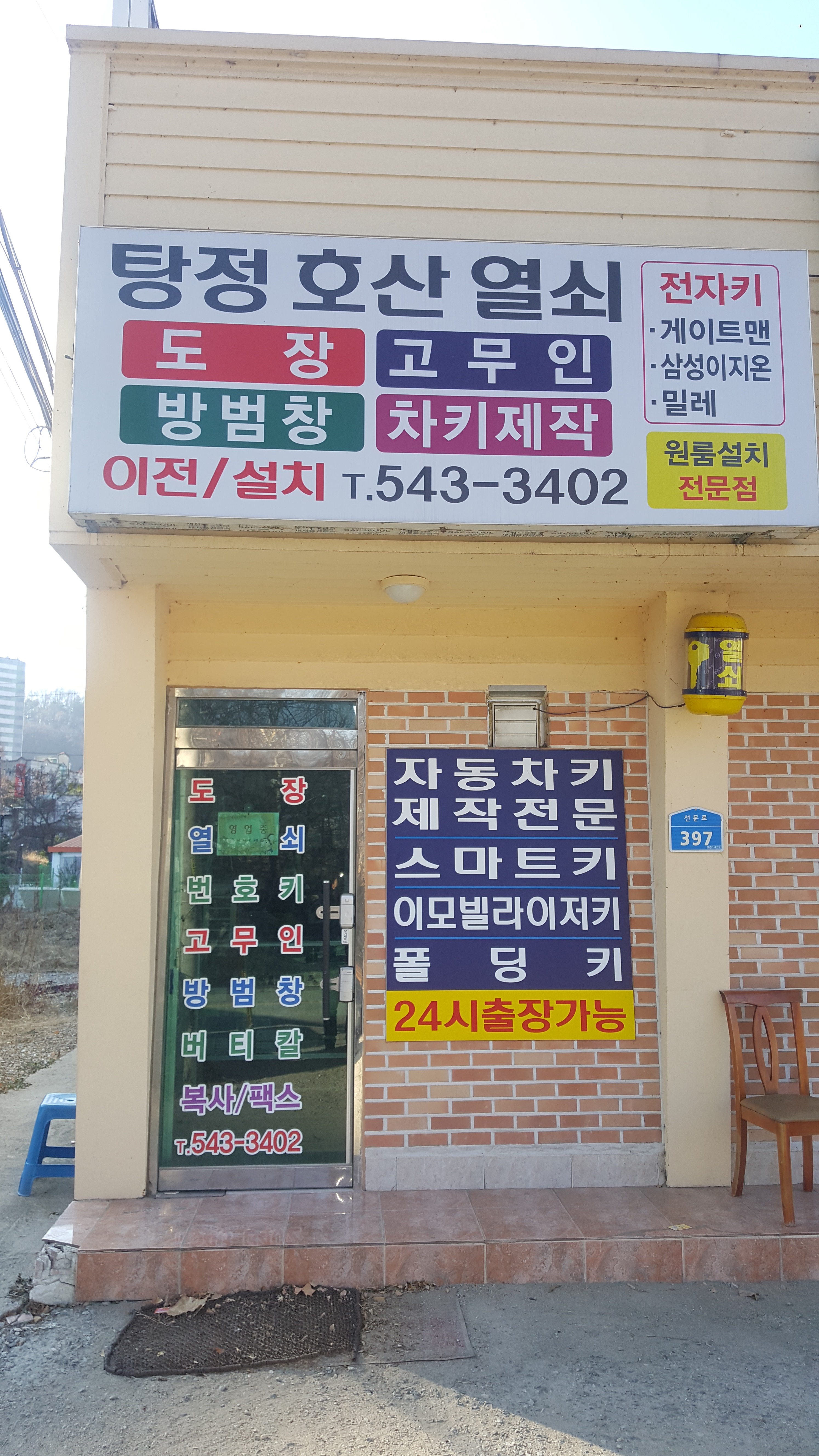 호산열쇠