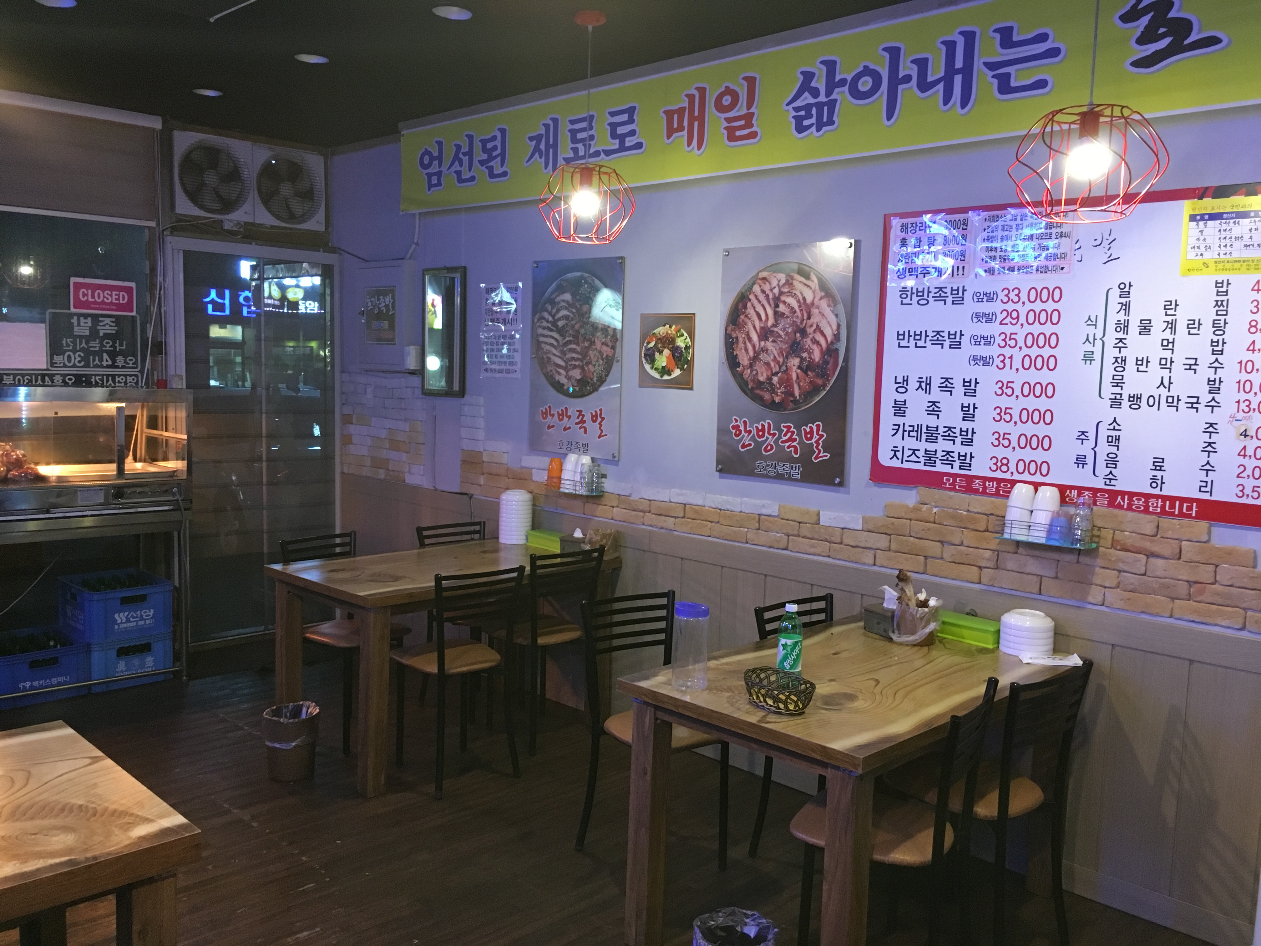 호강족발
