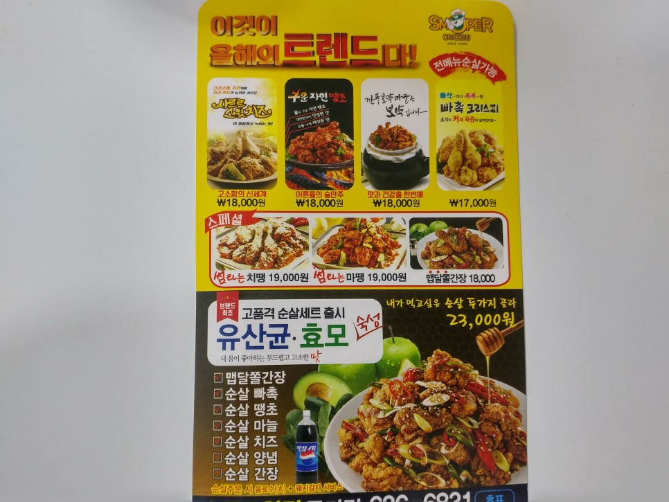 스모프치킨풍기점