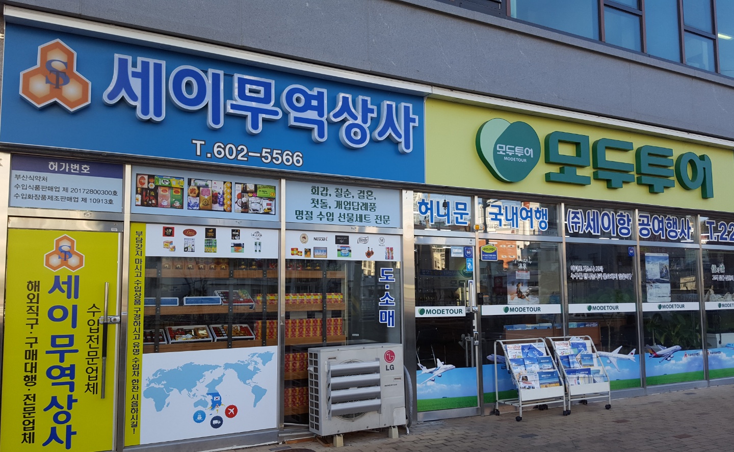 세이무역상사