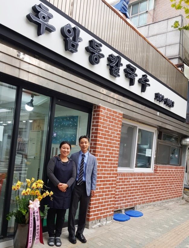 후암동칼국수