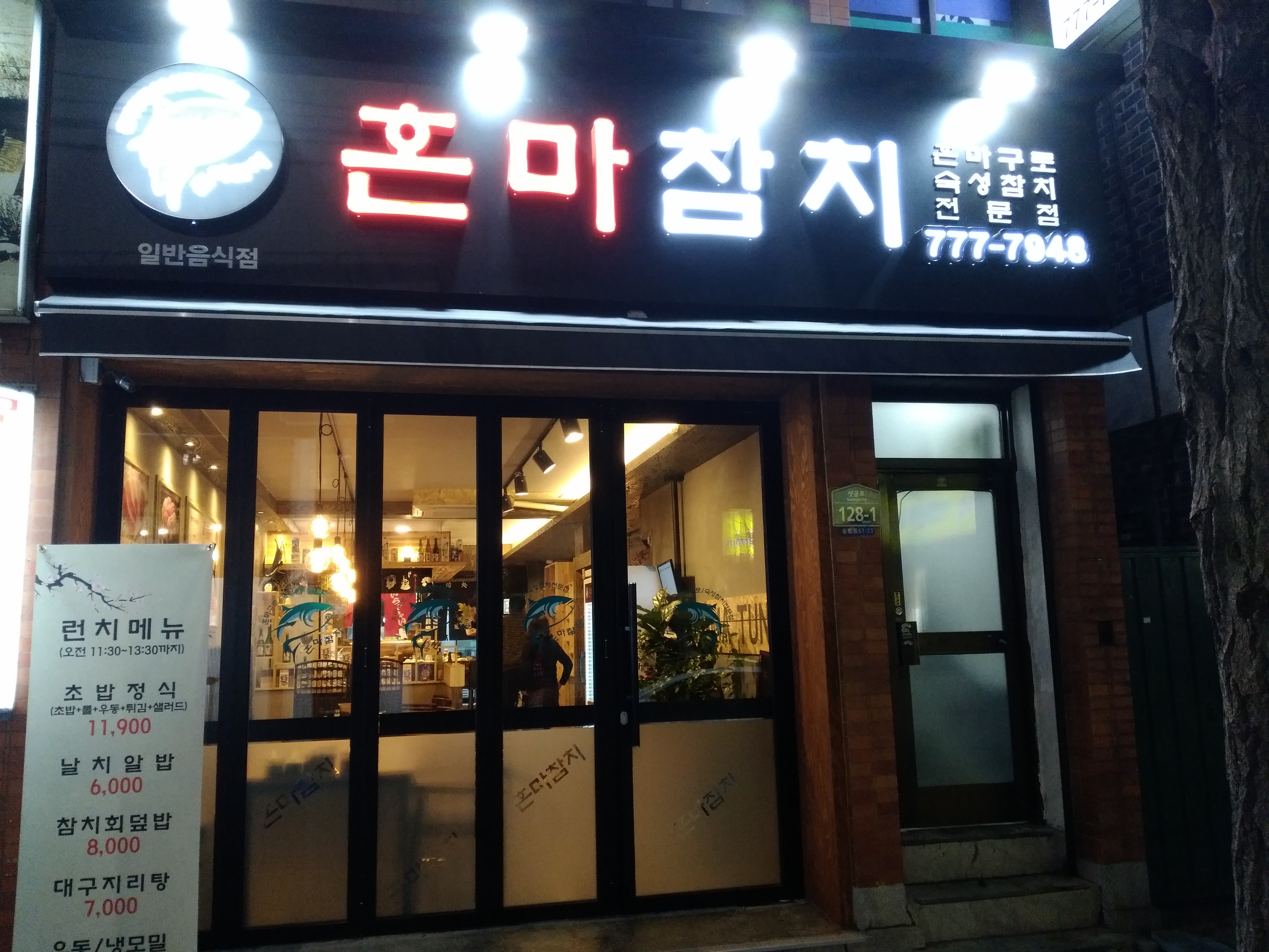 혼마참치