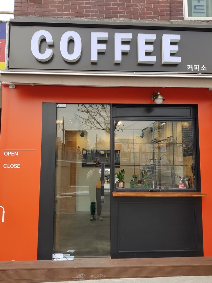 커피소