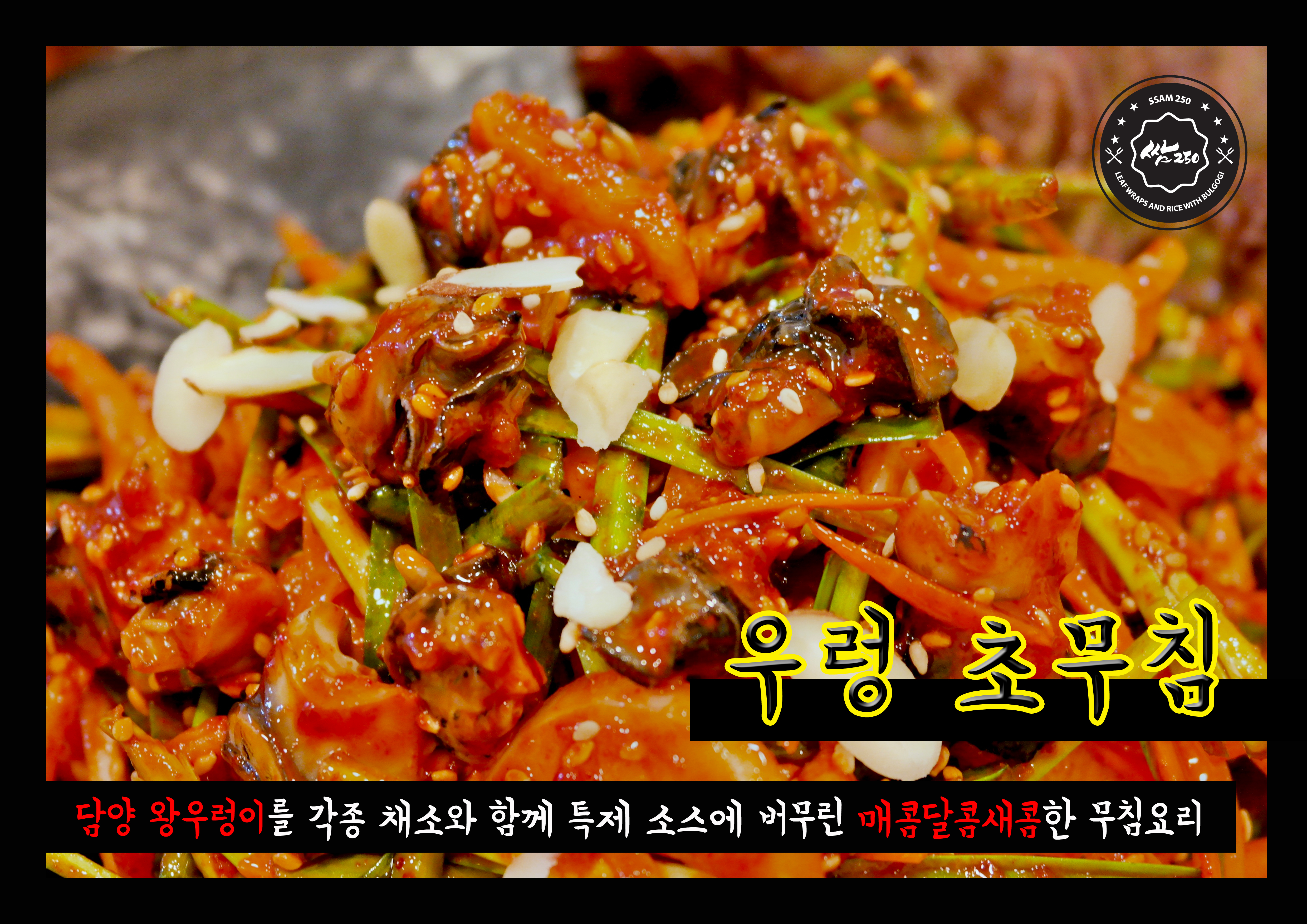 쌈250