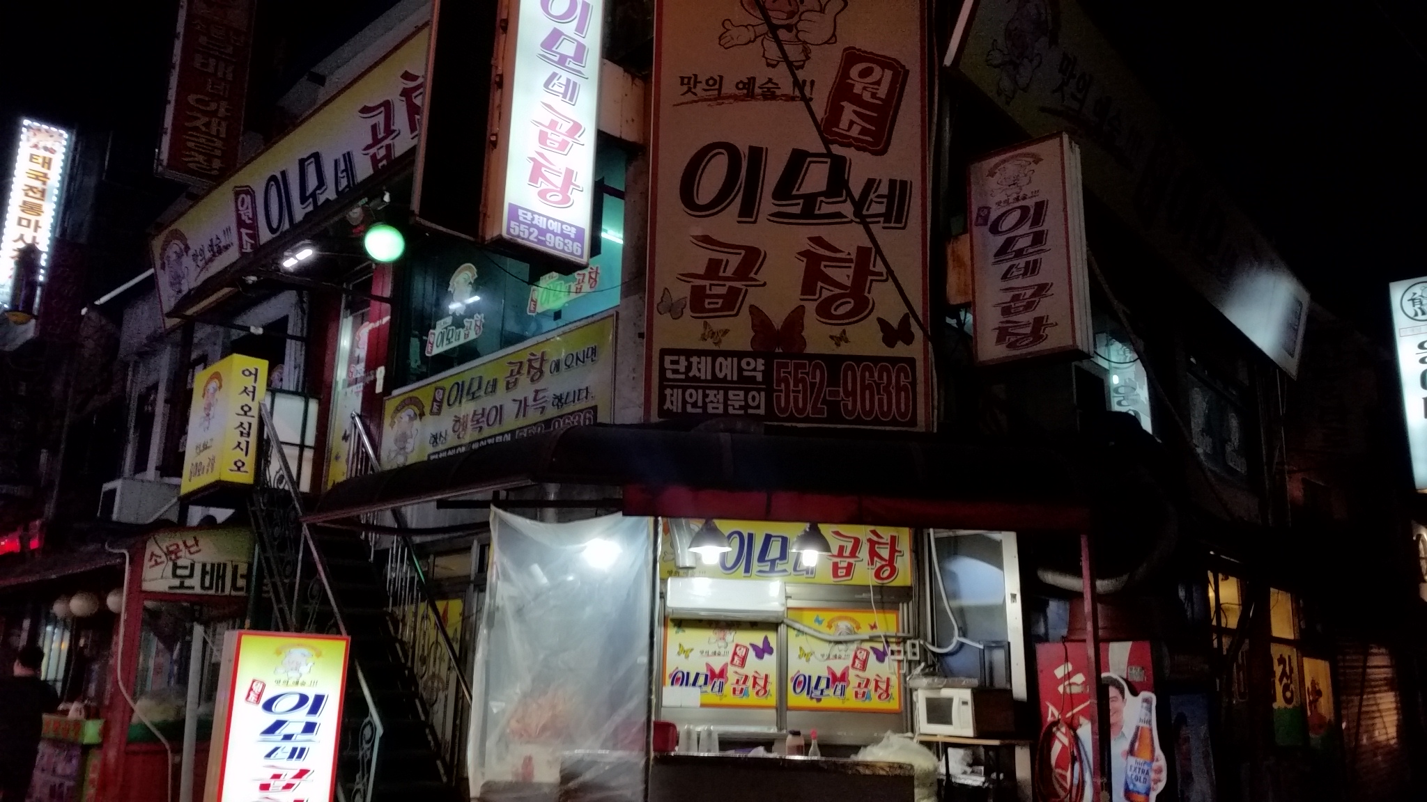 이모네곱창