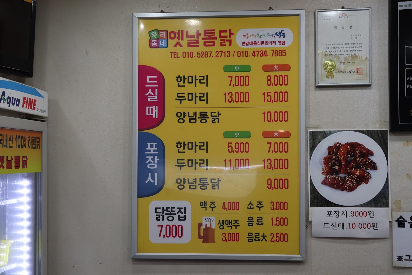 우리동네옛날통닭