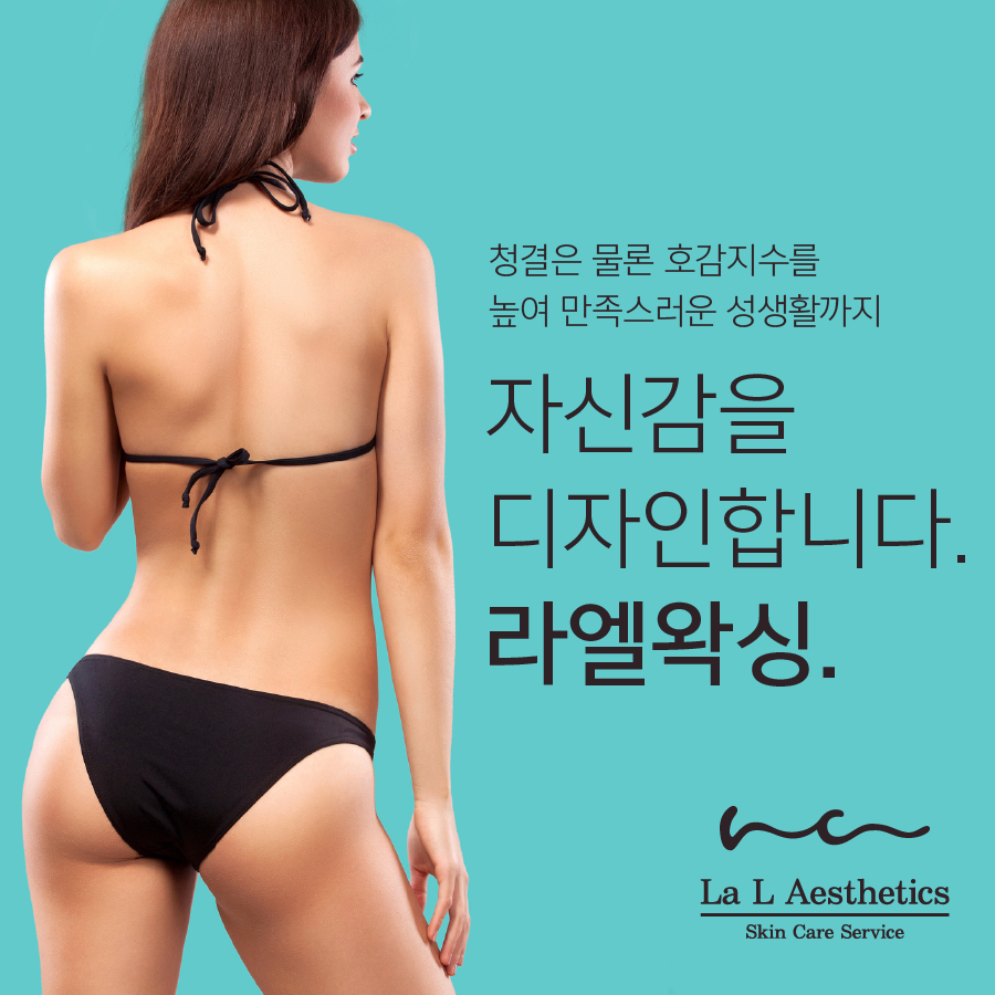 라엘왁싱 논현본점 대표 이미지