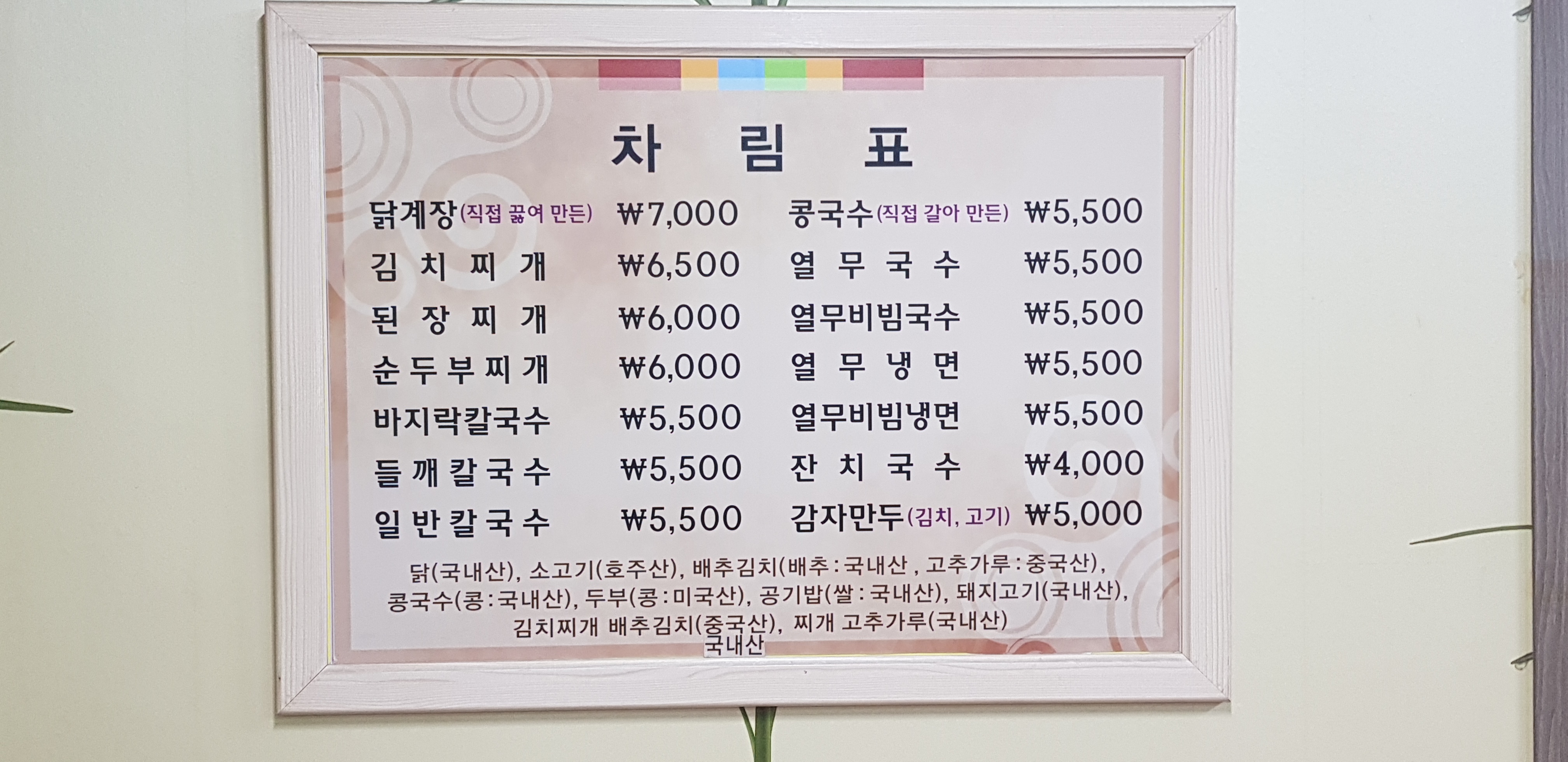 더존손칼국수
