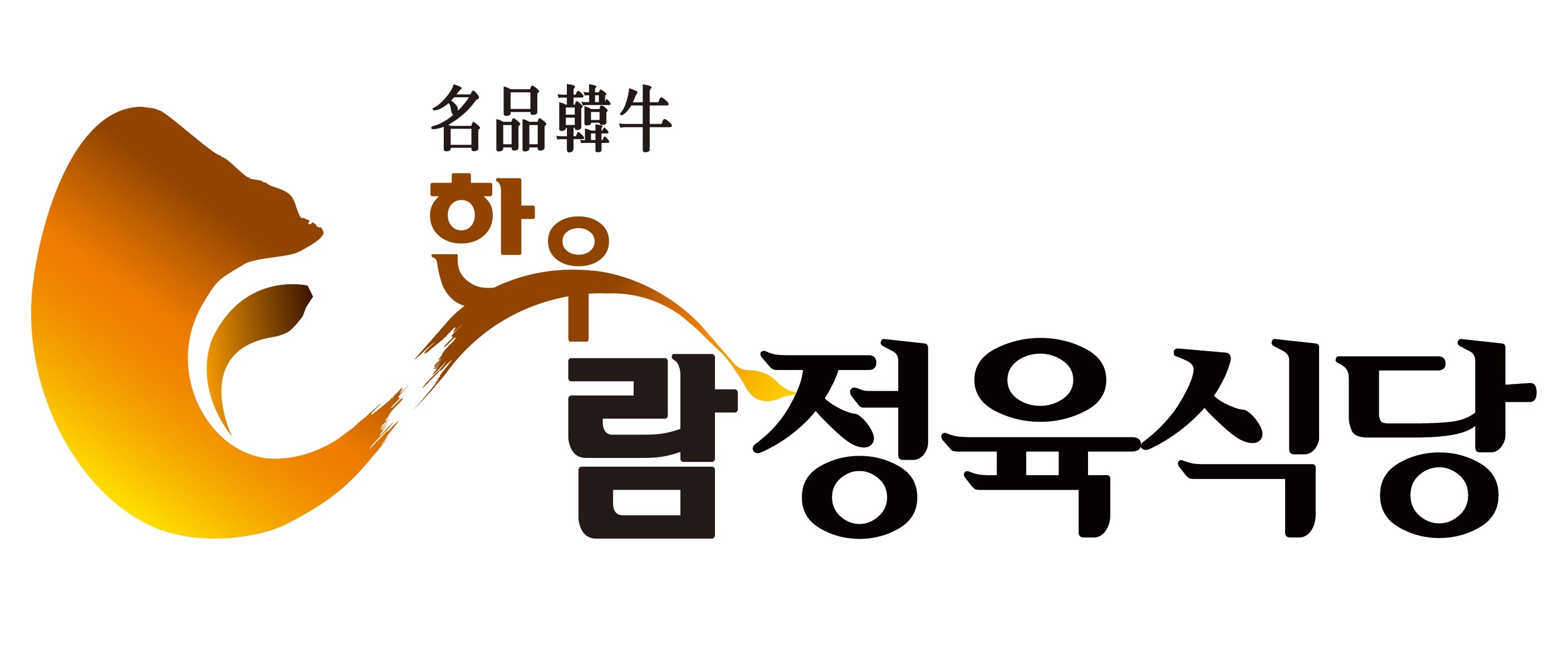 한우람정육식당