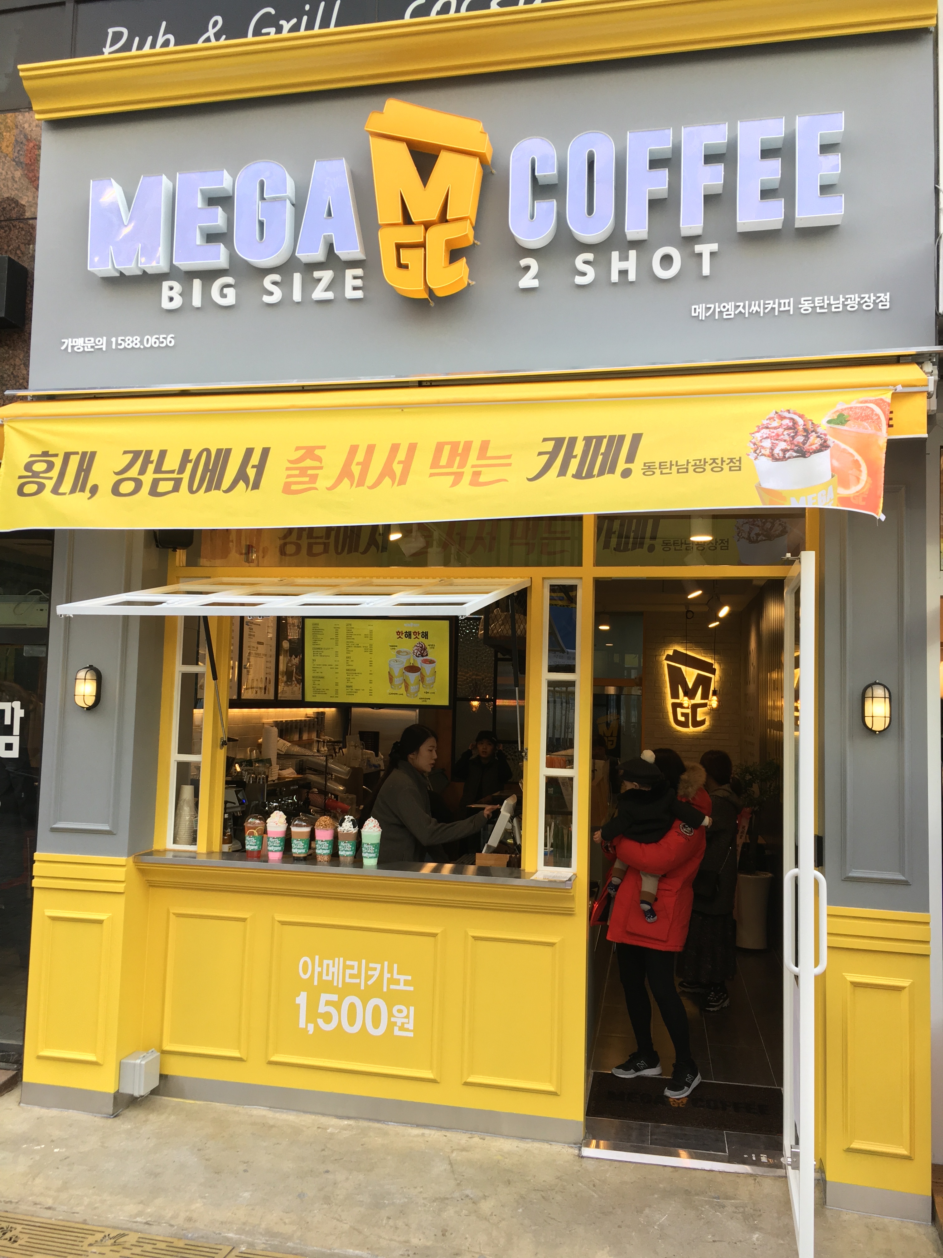 메가MGC커피 동탄남광장점